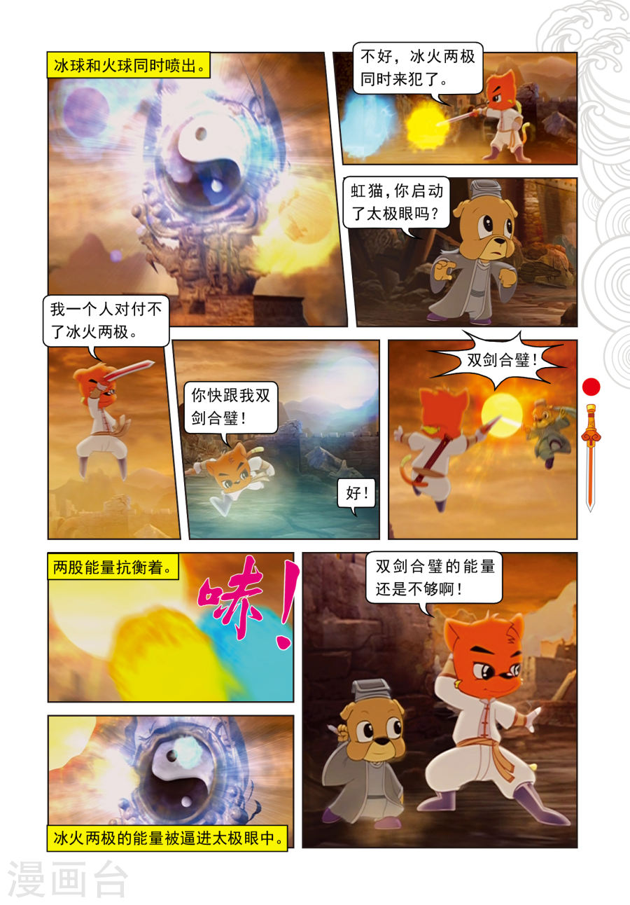 第19话闯进鬼堡-虹猫仗剑走天涯-虹猫蓝兔（第8张）